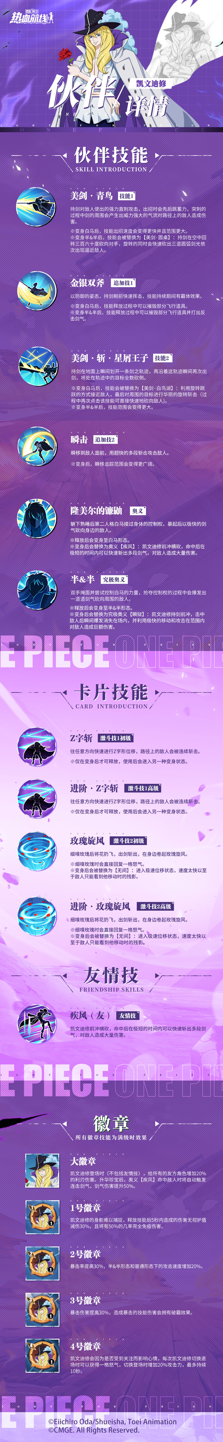 航海王热血航线凯文迪修技能介绍