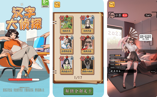 《汉字大侦探》游戏-《汉字大侦探》下载