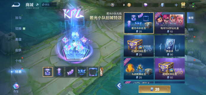 王者荣耀S33赛季9月20日正式服更新改动内容