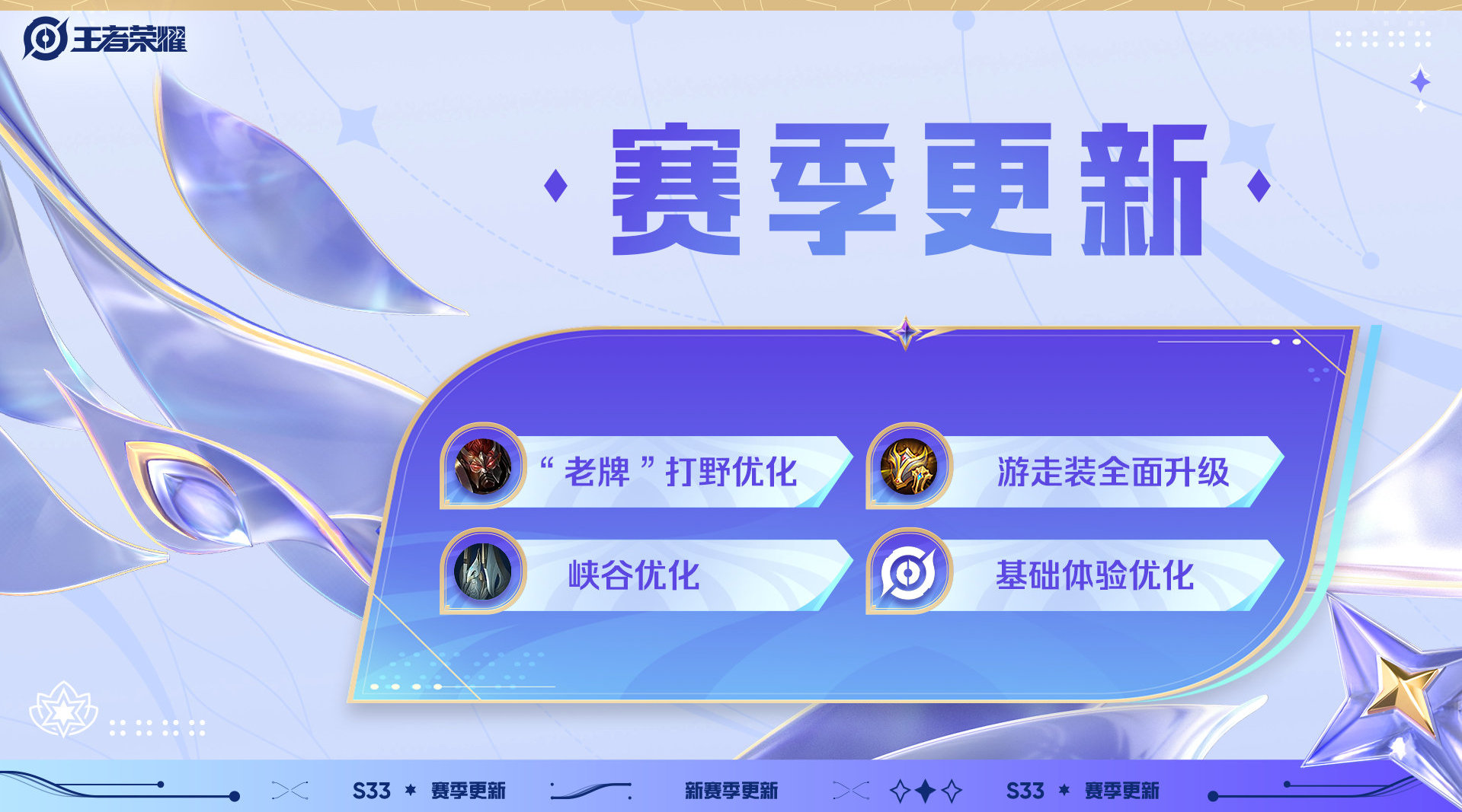 王者S33新赛季明日（9.20）上线