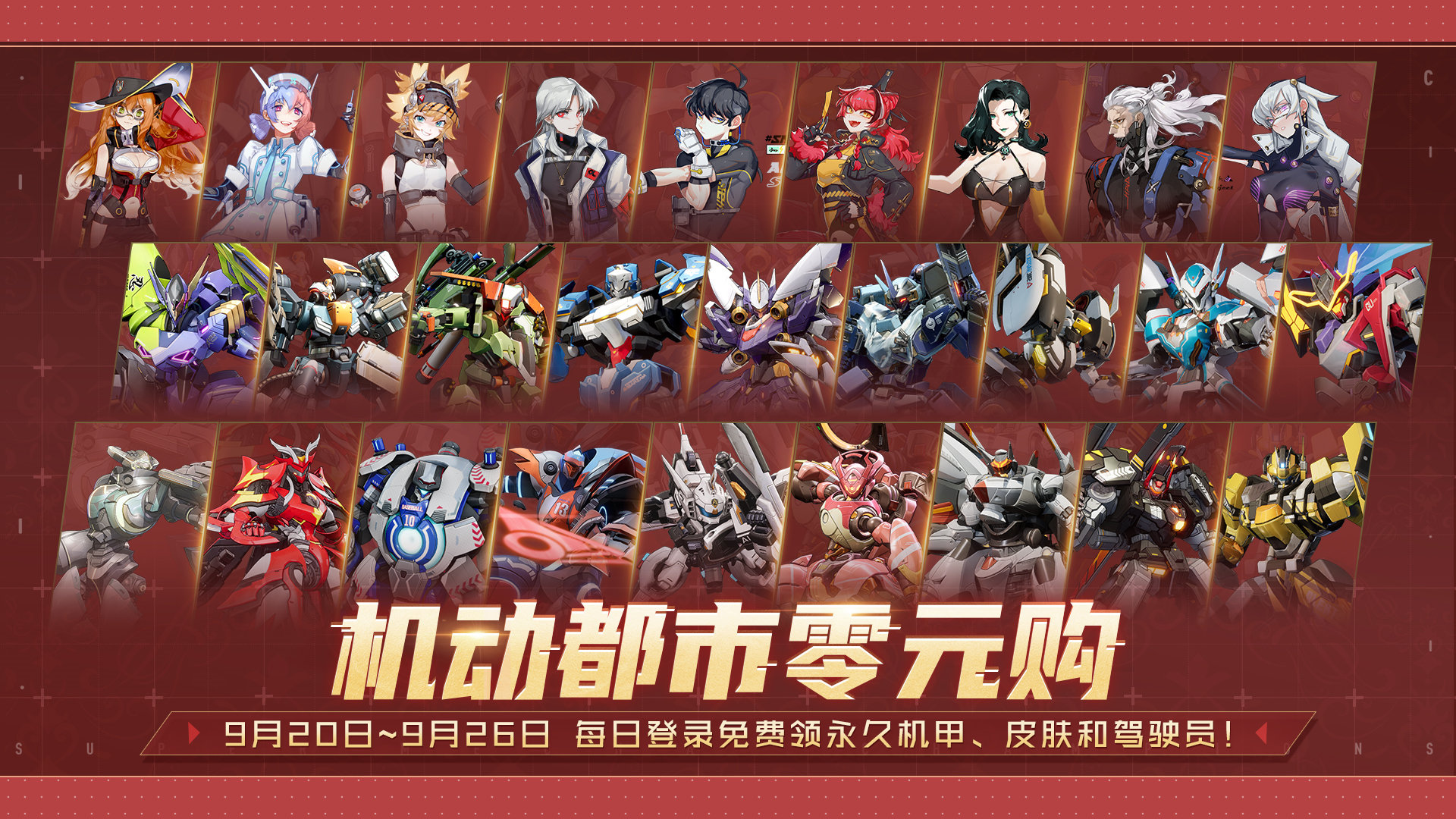 机动都市零元购