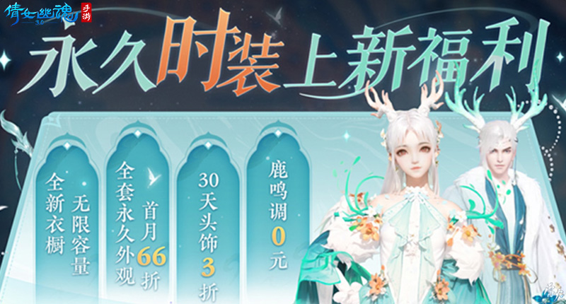 倩女幽魂手游3.0版本更新