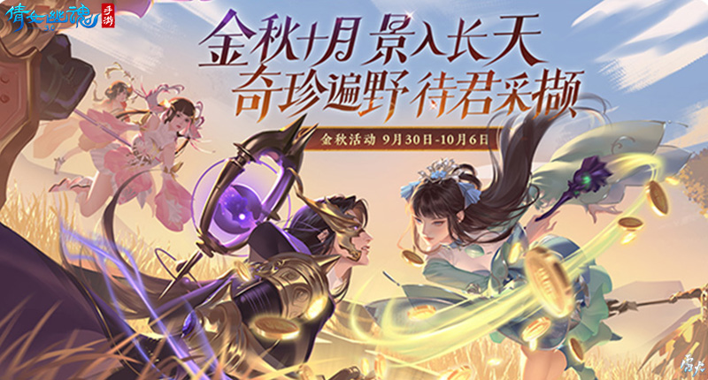 倩女幽魂手游3.0版本更新