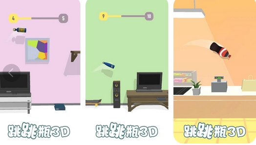 《跳跳瓶3D》游戏-《跳跳瓶3D》下载
