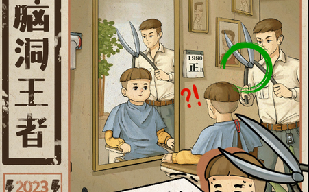 《无敌脑洞王者》游戏-《无敌脑洞王者》下载