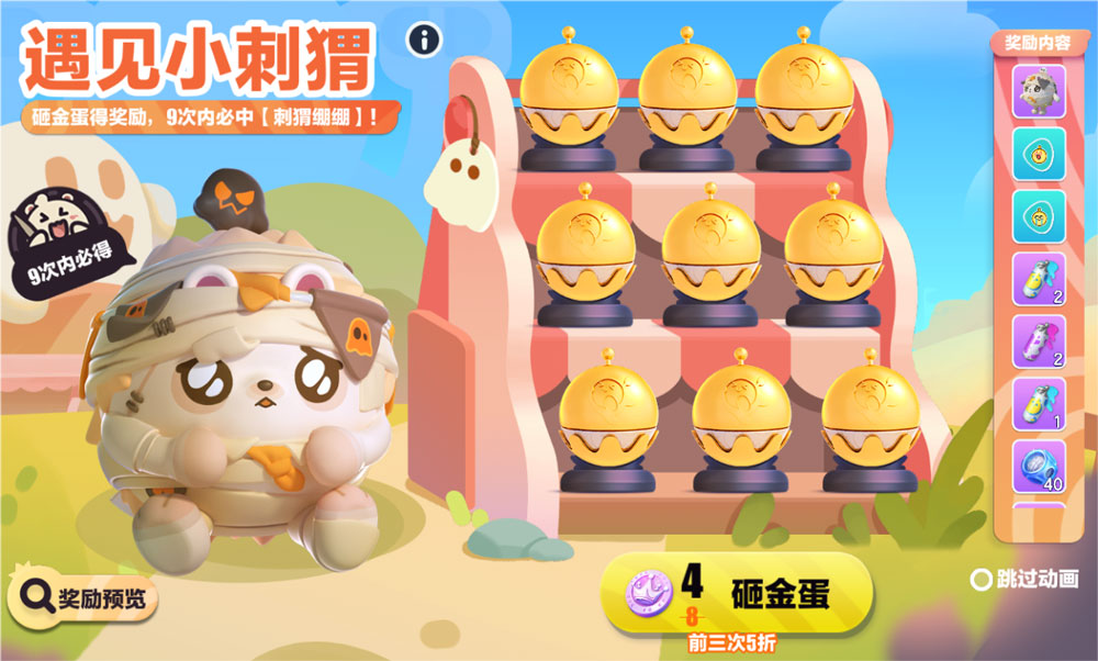 蛋仔派对新外观“刺猬绷绷”上线