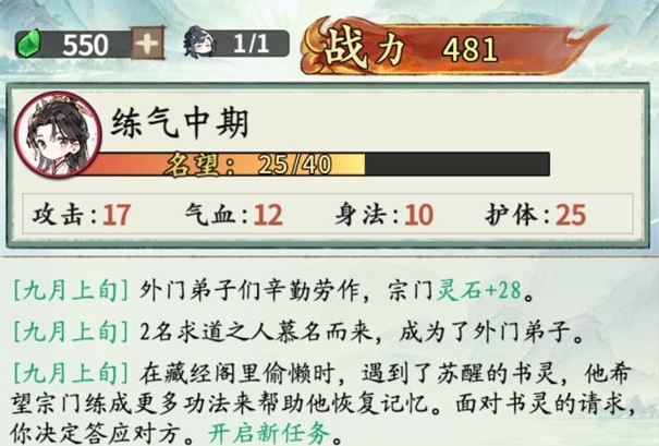 《修仙门派掌门人》游戏-《修仙门派掌门人》下载