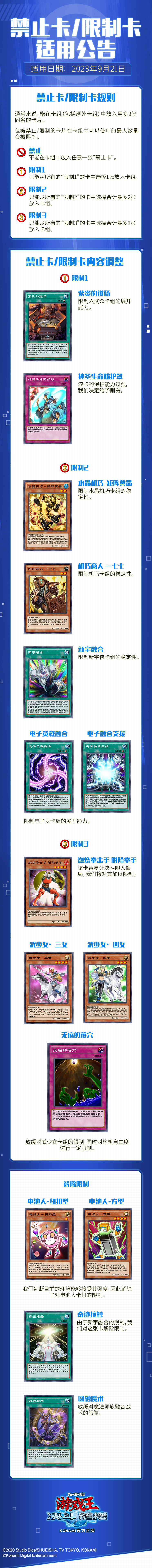 《游戏王：决斗链接》更新公告