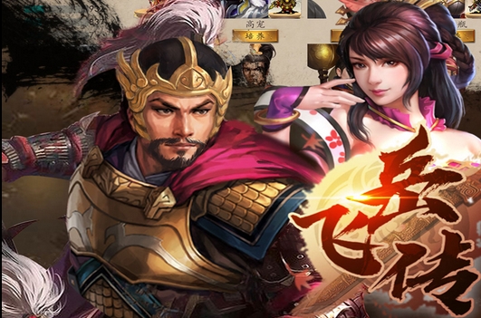 《同人精忠报国岳飞传》游戏-《同人精忠报国岳飞传》下载