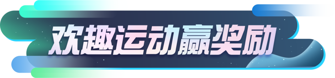 【蛋仔运动会】多重运动项目活力开赛