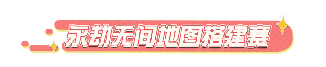 《蛋仔派对》×《永劫无间》｜巧思齐聚蛋仔岛