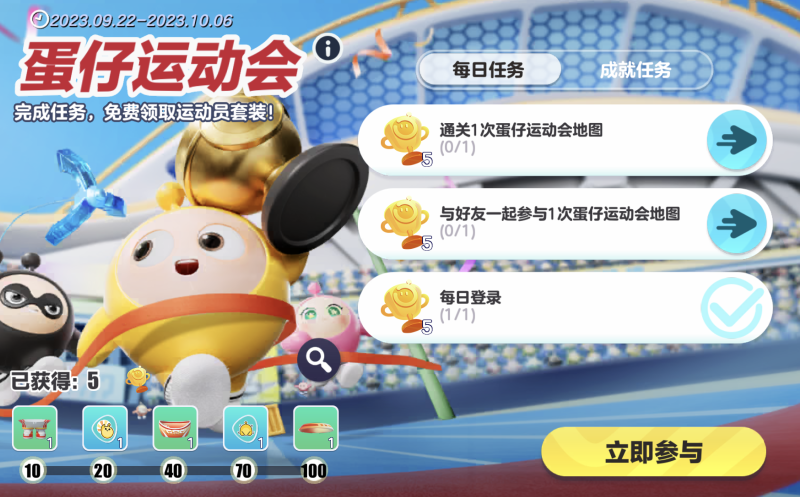 【蛋仔运动会】多重运动项目活力开赛