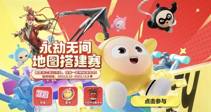 《蛋仔派对》×《永劫无间》｜巧思齐聚蛋仔岛