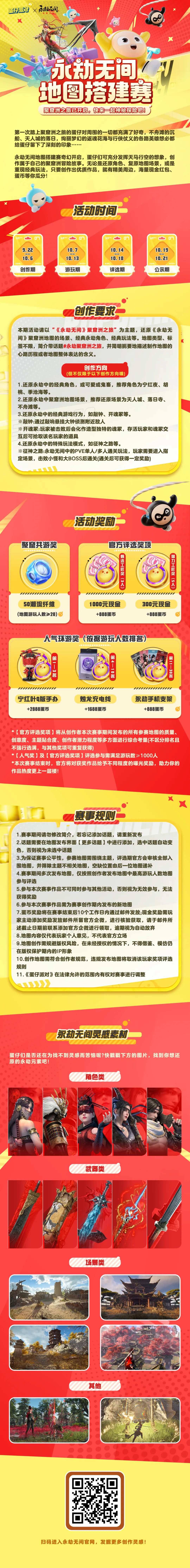 《蛋仔派对》×《永劫无间》｜巧思齐聚蛋仔岛