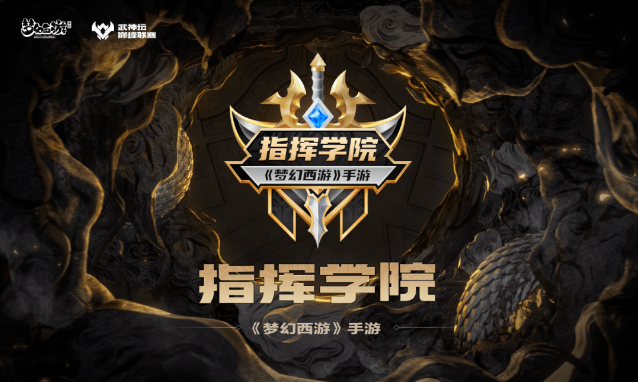 新赛季的革新与突破，《梦幻西游》手游站在突破MMO赛事天花板关键节点 