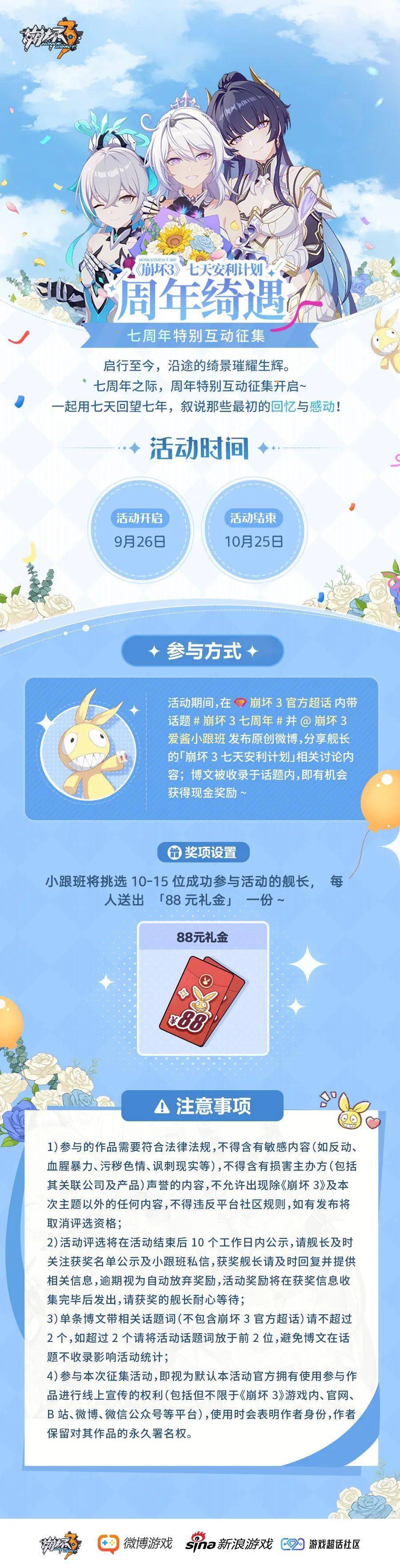 《崩坏3》七天安利计划丨参与赢现金奖励 