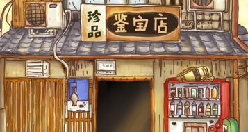 鉴宝模拟器游戏-鉴宝模拟器下载