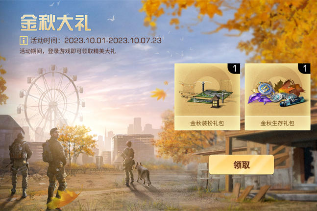 明日之后中秋国庆节日好礼