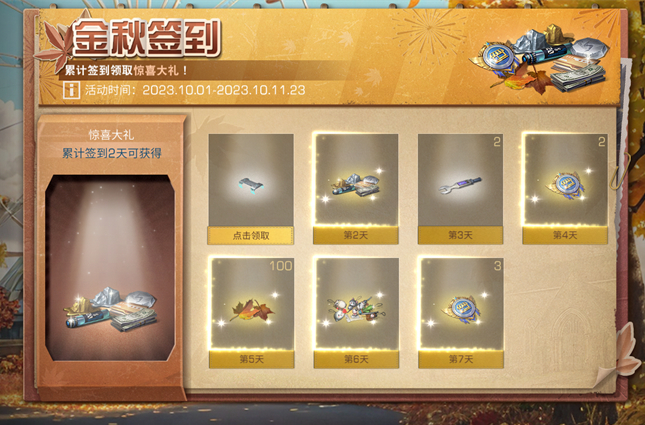 明日之后中秋国庆节日好礼