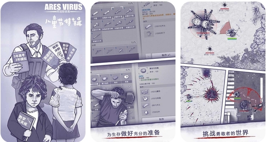 阿瑞斯病毒2游戏下载