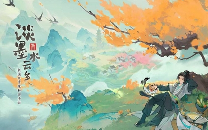 淡墨水云乡游戏下载