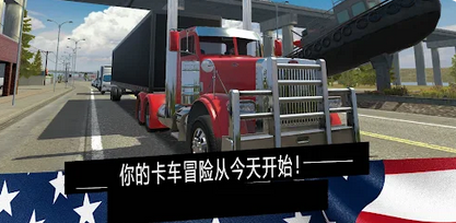 美国卡车模拟器Pro游戏下载
