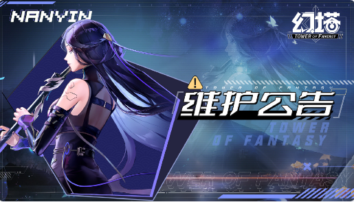 幻塔10月11日更新公告