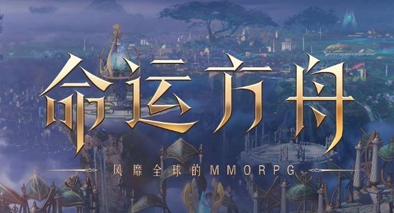 1.png 命运方舟10月11日停机维护公告