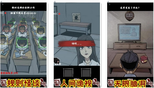 规则怪谈人间诡视推理谜案游戏下载