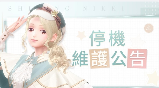 闪耀暖暖更新公告