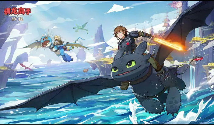 《驯龙高手：旅程》游戏-《驯龙高手：旅程》下载