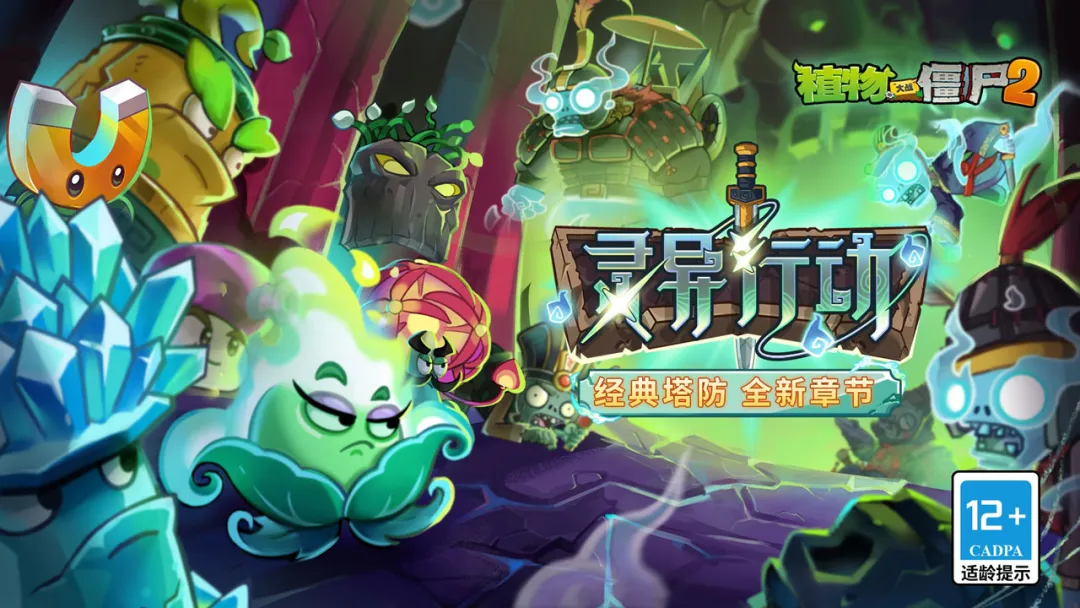 植物大战僵尸2