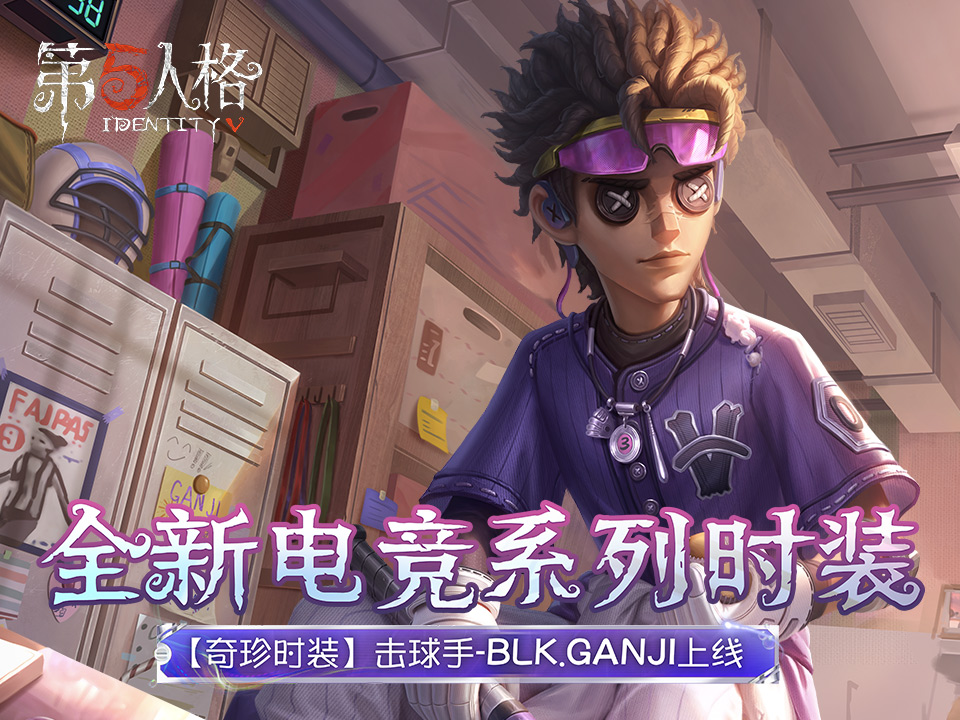 第五人格