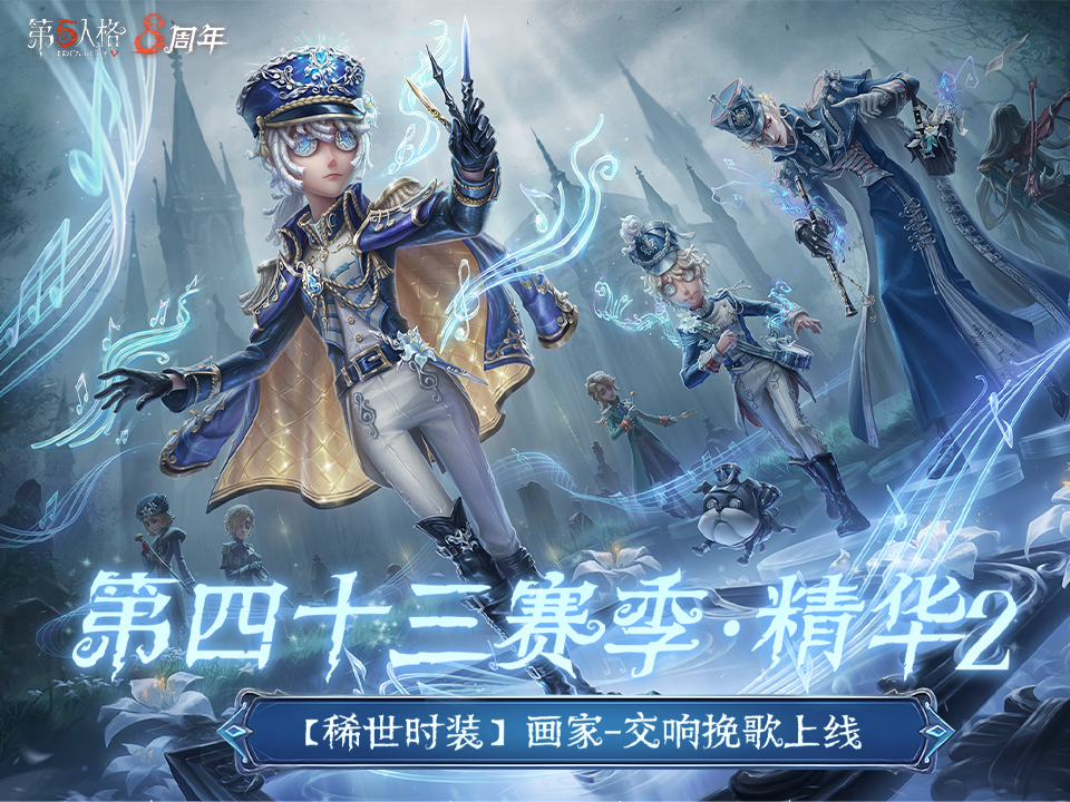 第五人格