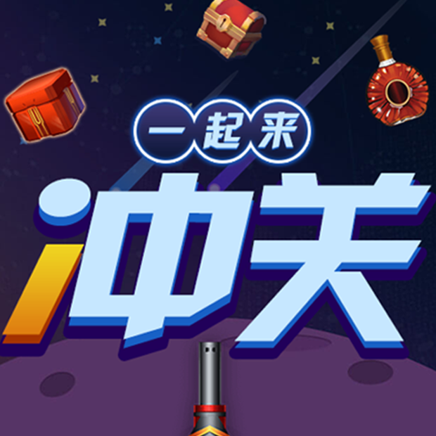 手机智勇大闯关游戏