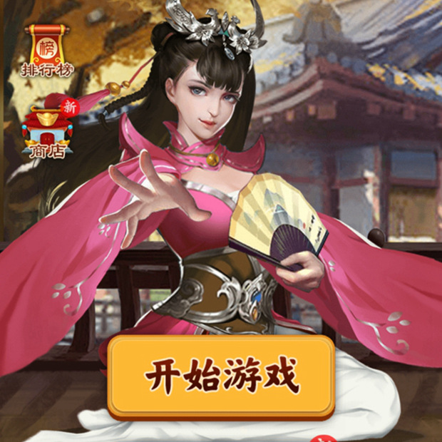 那些棋牌类游戏