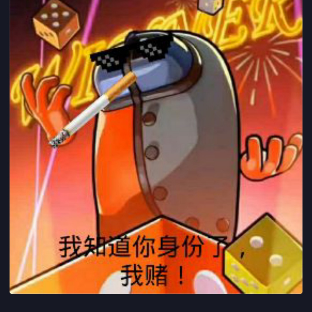 太空杀中的王者