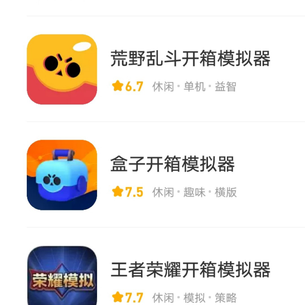 万物皆可开箱模拟器