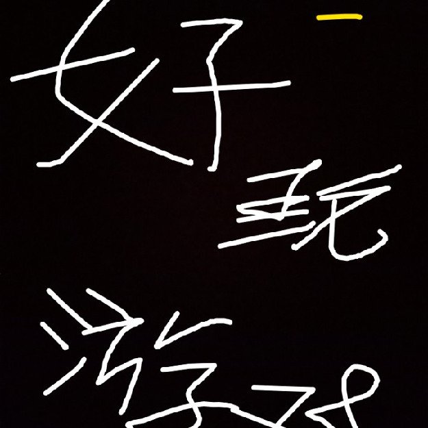 一些好玩游戏啊!