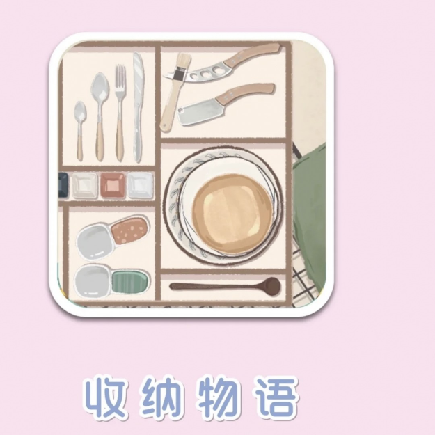 我觉得好玩的收纳游戏