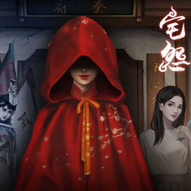 国风恐怖游戏解密