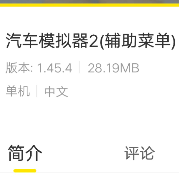 辅助菜单确定不来玩玩