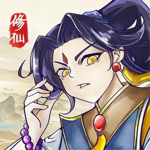 仙侠仗剑天涯，修仙类养成游戏
