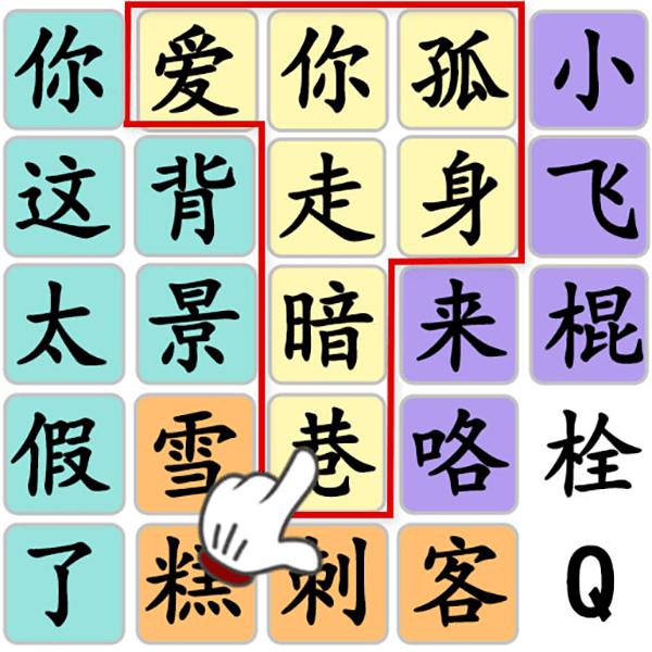 汉字解谜游戏合集