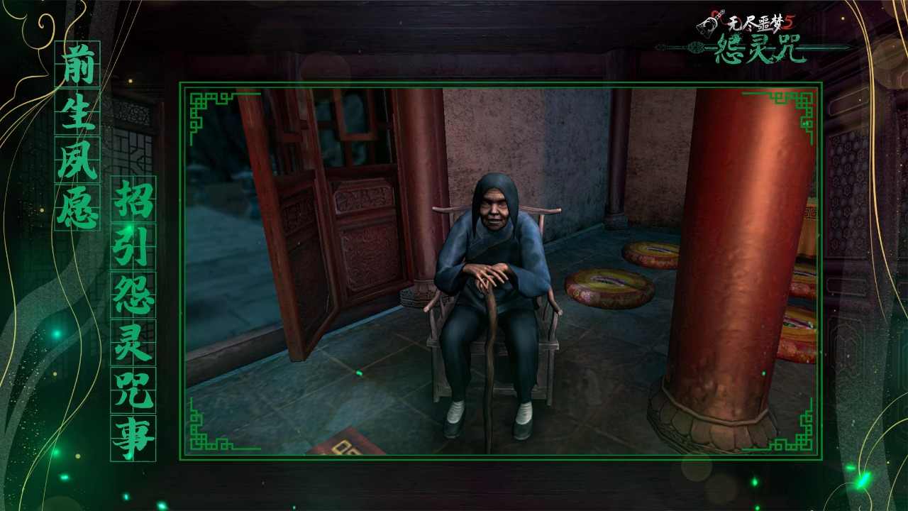 无尽噩梦五怨灵咒（辅助菜单）