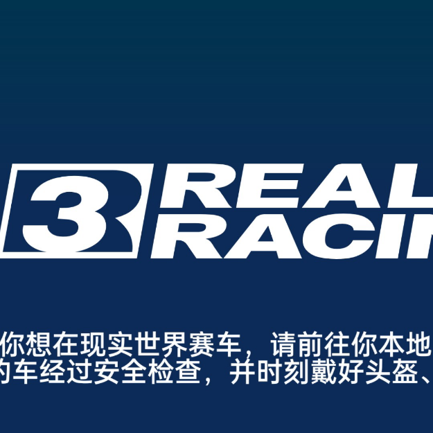 carx全部系列外加真实赛车，股票赛车