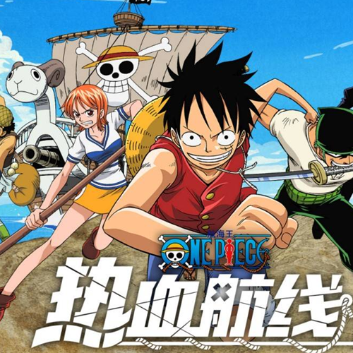 海贼王系列游戏