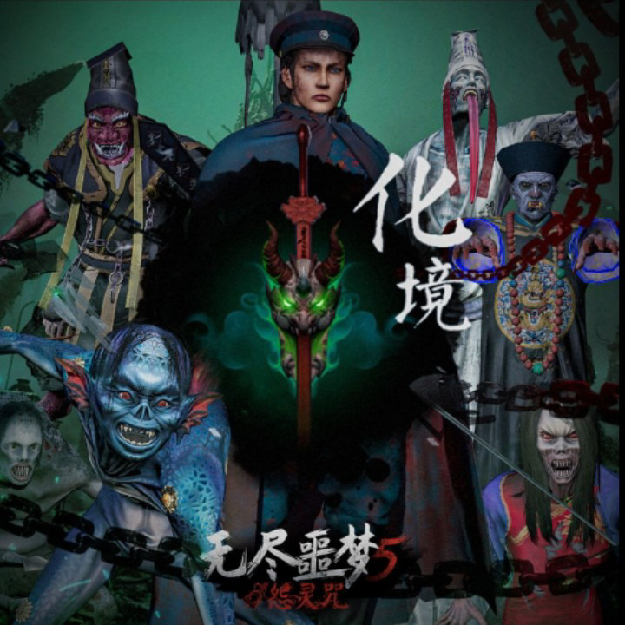 全部的无尽噩梦希望这些能让大家玩儿的开心