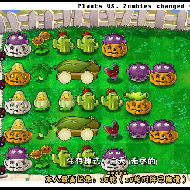 植物战僵尸合集
