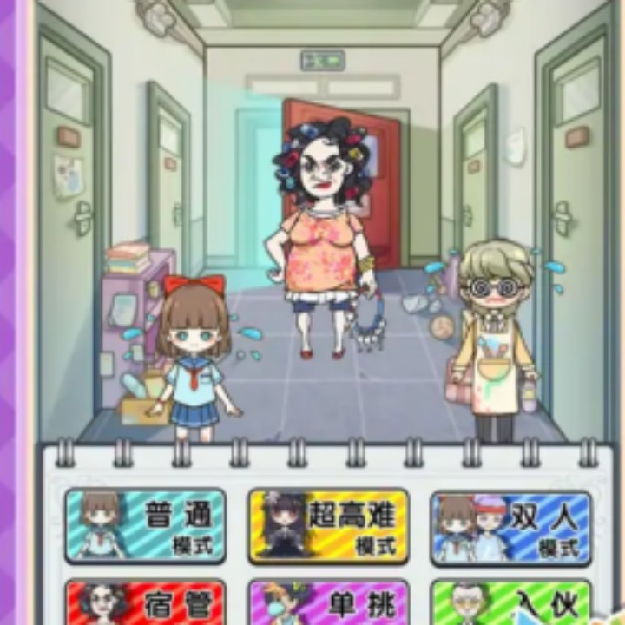 宿管来了同款游戏